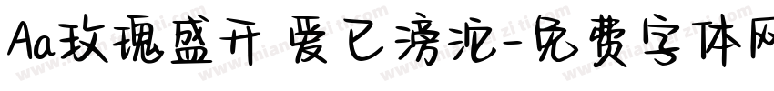 Aa玫瑰盛开 爱已滂沱字体转换
